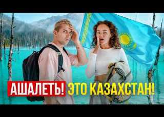 Казахстан ВСЁ что вы знали об этой стране ВРАНЬЁ Большой выпуск