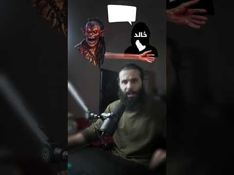 جني يدرس على يد الشيخ ابن باز فكشفه طالب بالليل Shorts