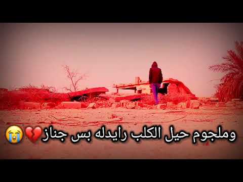 حالات واتساب حزينه عن العيد ياعيد لا تمر علي فاكدلي ناس اعزاز وملجوم حيل الكلب ورايدله بس جناز حالات واتساب حزينه عن العيد ياعيد لا تمر علي فاكدلي ناس اعزاز وملجوم حيل الكلب ورايدله بس جناز