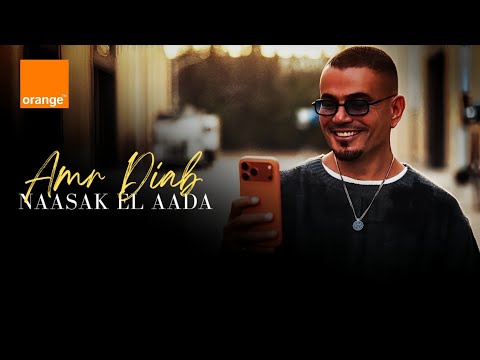 Amr Diab Naasak El Aada Official Lyric Video عمرو دياب نقصاك القعدة Amr Diab Naasak El Aada Official Lyric Video عمرو دياب نقصاك القعدة
