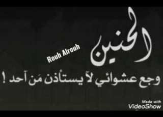  روح يا نسيم لأرضها الحنين