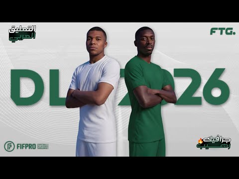 Download Dream League Soccer 2026 Mod DLS 26 With Arabic Commentary The Most Amazing Version