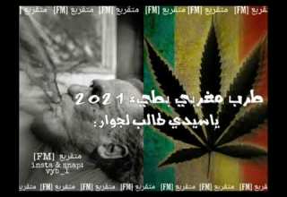 طرب مغربي بطيء ياسيدي طالب لجوار متقربع FM