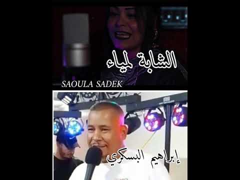 أرشيف إبراهيم البسكري الشابة لمياء أغنية لا إله إلا الله