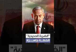 نتنياهو يقر خطة الهجوم الإ سرائيلي على إيران