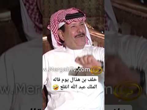 بدايات الشاعر خلف بن هذال يحكيها