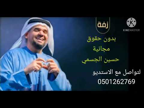 زفة شيخة الزينات حسين الجسمي بدون حقوق مجانية زفات 2021 زفة شيخة الزينات حسين الجسمي بدون حقوق مجانية زفات 2021