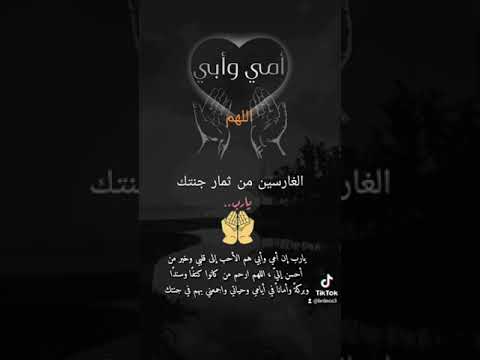 دعاء للوالدين المتوفين