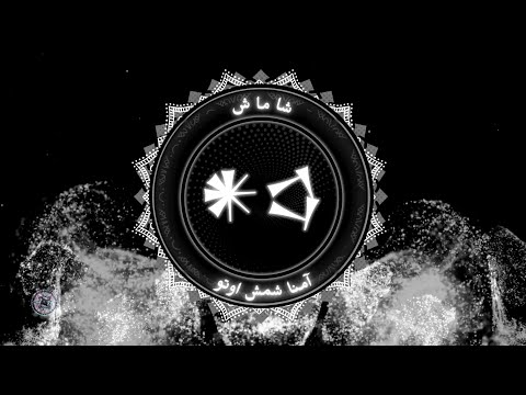 Shamash Utu 𒀭𒌓 Dark Ambient Ritual Music احضار شمش Arabic Meditation Music For Witches