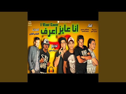 Mahragan Ana Ayez Aaraf