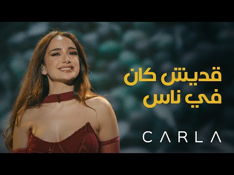 Carla Chamoun قديش كان في ناس Adesh Kan Fi Nas Live At Casino Du Liban