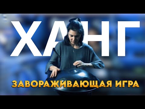 Завораживающая игра на ханге откройте для себя новые вибрации