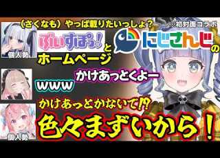  ぶいすぽやにじさんじのHPに載りたがるめあと焦るさくなや さくながいない所で陰キャいじりするめあ達に笑っちゃうくろむの初対面コラボｗ 夜乃くろむ 結城さくな 神楽めあ 魔界ノりりむ ぶいすぽ