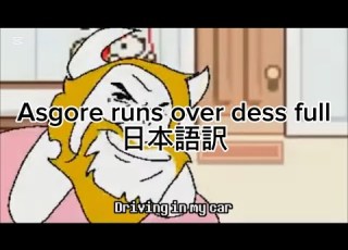  日本語和訳 Asgore Runs Over Dess Full