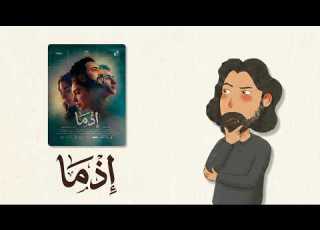  إذما قبل ما تشوفه الفيلم اللي هيخليك تفكر في حياتك
