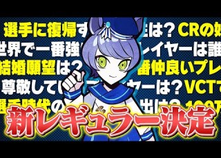  100の質問 Ade選手がレギュラー出演決定 新メンバーに質問攻めしてみた VALORANT ヴァロラント