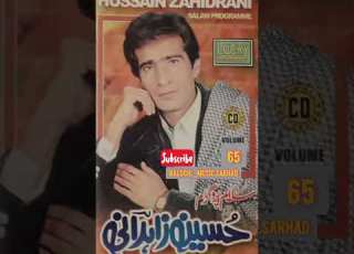  لیکوحسین زاهدانی هوش منی دلگوش گوتی چمانن شوته شه بختا باز منا ارمانن بلوچ پاکستان بلوچستان