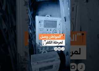 شكوى من خصومات مفاجئة برصيد عداد الكهرباء بعد الشحن وسط مطالبات بمراجعة نظام العدادات