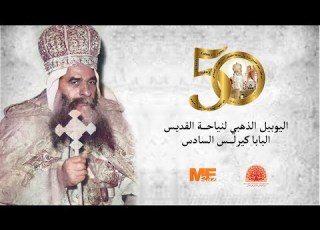 أعرف قصة الطاحونة أ عازر نجل شقيق البابا كيرلس يفصح عن أسرار