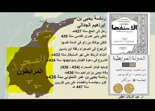  الجزء الثاني من كتاب الاستقصا لأخبار دول المغرب الأقصا المرابطون من البداية إلى دخول سجلماسة