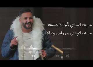 زايد الصالح ما ابي غيرك بدون حقوق