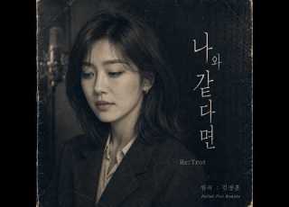  김장훈 나와 같다면 트로트 버전 Re Trot