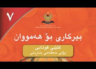  بیرکاری پۆلی7 وانەی 1 8 گەورەترین کۆلکەی هاوبەش گ ک ها Grade7 Lesson 1 8 Greatest Common Factor