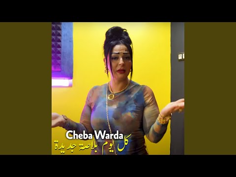 كل يوم بلاصة جديدة