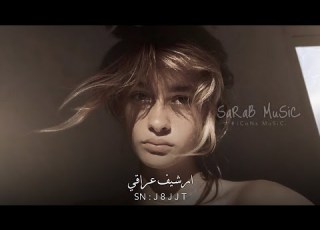 ارشيف عراقي احن ليش ما احن له بعد ثاني مطلوبه اكثر شيء