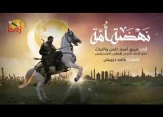 نشيد نهضة أمة من مسلسل قيامة ارطغول