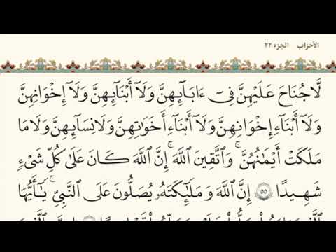 الختمه السريعه للقرآن الكريم الجزء الثاني والعشرون 22