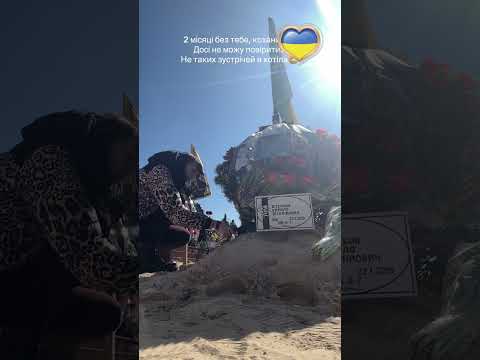 2 місяці без тебе коханий Досі не можу повірити в це Не таких зустрічей я хотіла