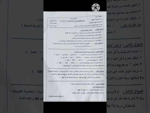 امتحان فيزياء للصف الاول الثانوى الصناعى ترم ثاني ٢٠٢٣ محافظة الجيزة شمال الجيزة
