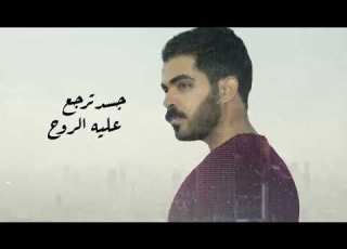  ضم شوقك على اشواقي بدر العزي حصري