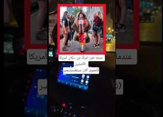 عندما تعبر إمرأة من سكان أمريكا الأصليين تصویر آلان