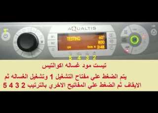  تيست مود غساله اريستون اكوالتس AQUALTIS AQD1070D 497 X