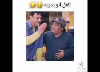انعل ابو بدريه