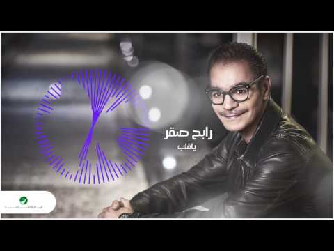 Rabeh Saqer Ya Galb رابح صقر ياقلب