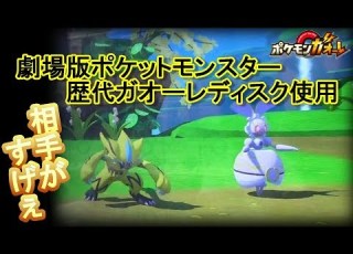  劇場版ポケットモンスター歴代特典 ゼラオラ ホウオウピカチュウ マギアナ でアタックしたら 相手がすごかった ポケモンガオーレ ウルトラレジェンド1弾 Zワザだ ルギアコース