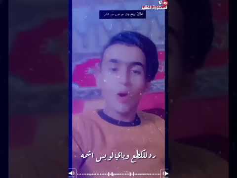 جديد الشاعر حسين رزاق الطائي شاهد ماذ قال