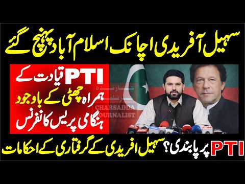 LIVE CM Sohail Afridi Blasting Press Conference At KP House