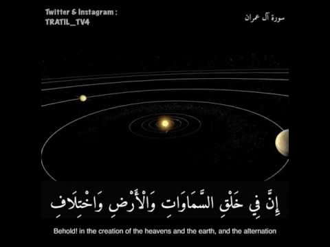سورة آل عمران إن في خلق السموات والأرض تلاوة مؤثرة عبدالعزيز العسيري HD