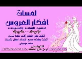 شيله دقو دفوف الفرح بدون اسم مجانيه وبدون حقوق 0535651255