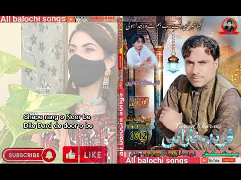 Shape Rang O Noor Be Fareed Kharani New Balochi Song 2023 All Balochi Music Vol 1012