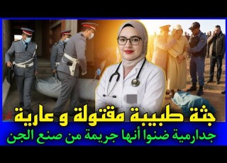 الحلقة 424 العثور على جـ ـثة الطبيبة مقتـ ـولة ة و في ظروف غامضة قصص بوليسية