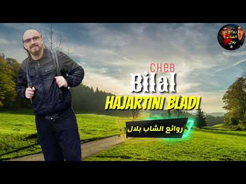 روائيع بلال