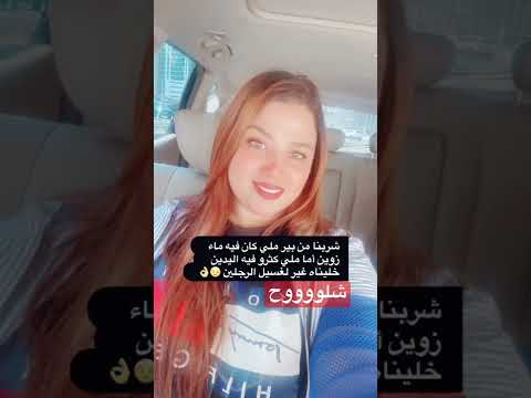 شربنا من بير ملي كان فيه ماء زوين أما ملي كثرو فيه اليدين خليناه غير لغسيل الرجلين مراكش شربنا من بير ملي كان فيه ماء زوين أما ملي كثرو فيه اليدين خليناه غير لغسيل الرجلين مراكش