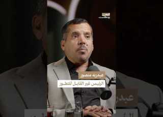  شخصية الرئيس السابق عبدربه منصور هادي اليمن بودكاست