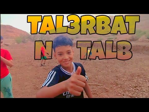 تالعربات ن طالب TAL3RBAT N TALB