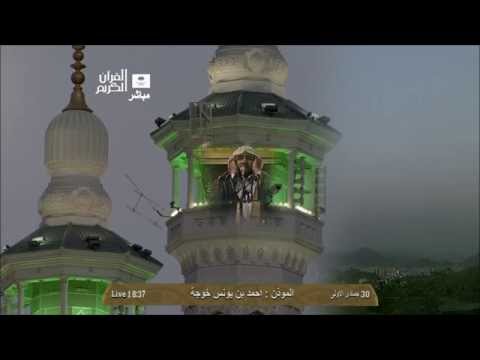 أذان المغرب من المسجد الحرام الاثنين 30 5 1435 المؤذن أحمد خوجه HD أذان المغرب من المسجد الحرام الاثنين 30 5 1435 المؤذن أحمد خوجه HD